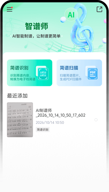 智谱师 App 手机截图