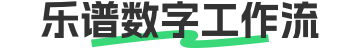 乐谱数字工作流